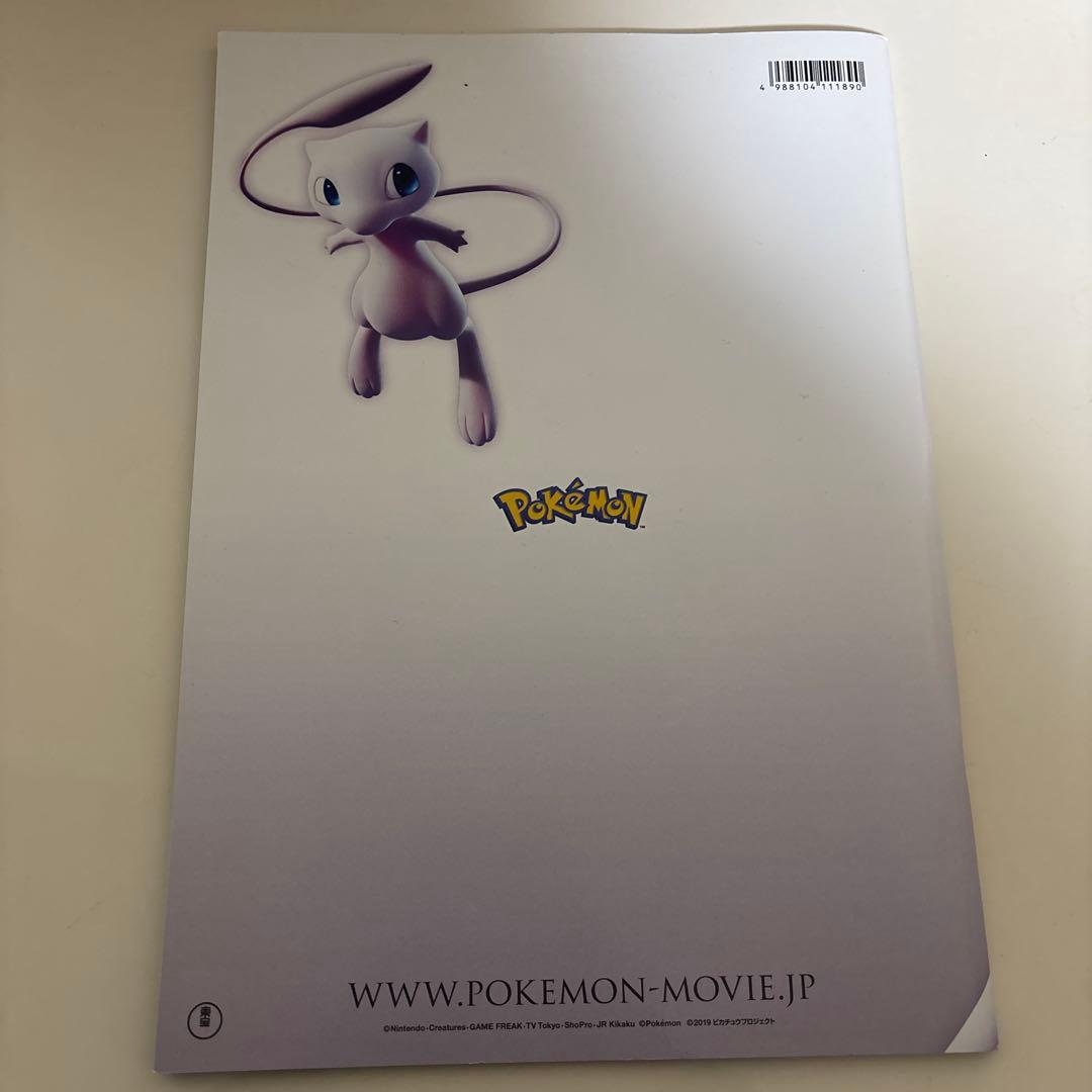 ミュウツーの逆襲 EVOLUTION パンフレット