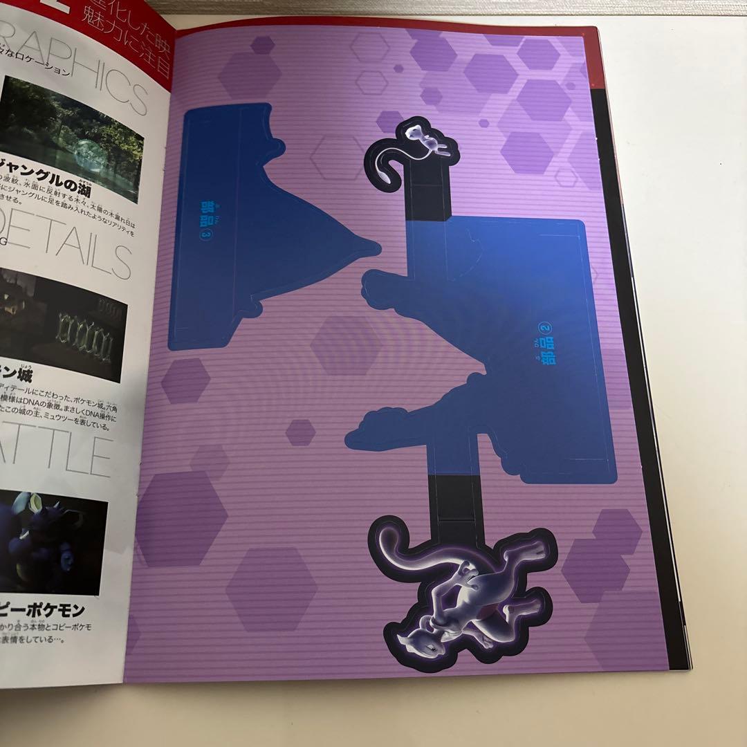 ミュウツーの逆襲 EVOLUTION パンフレット