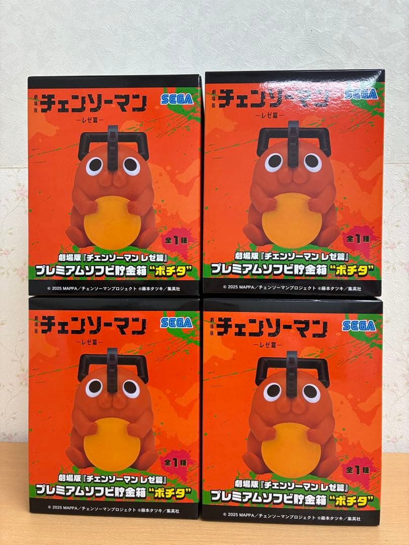 劇場版『チェンソーマンレゼ篇』プレミアムソフビ貯金箱“ポチタ” 4個セット