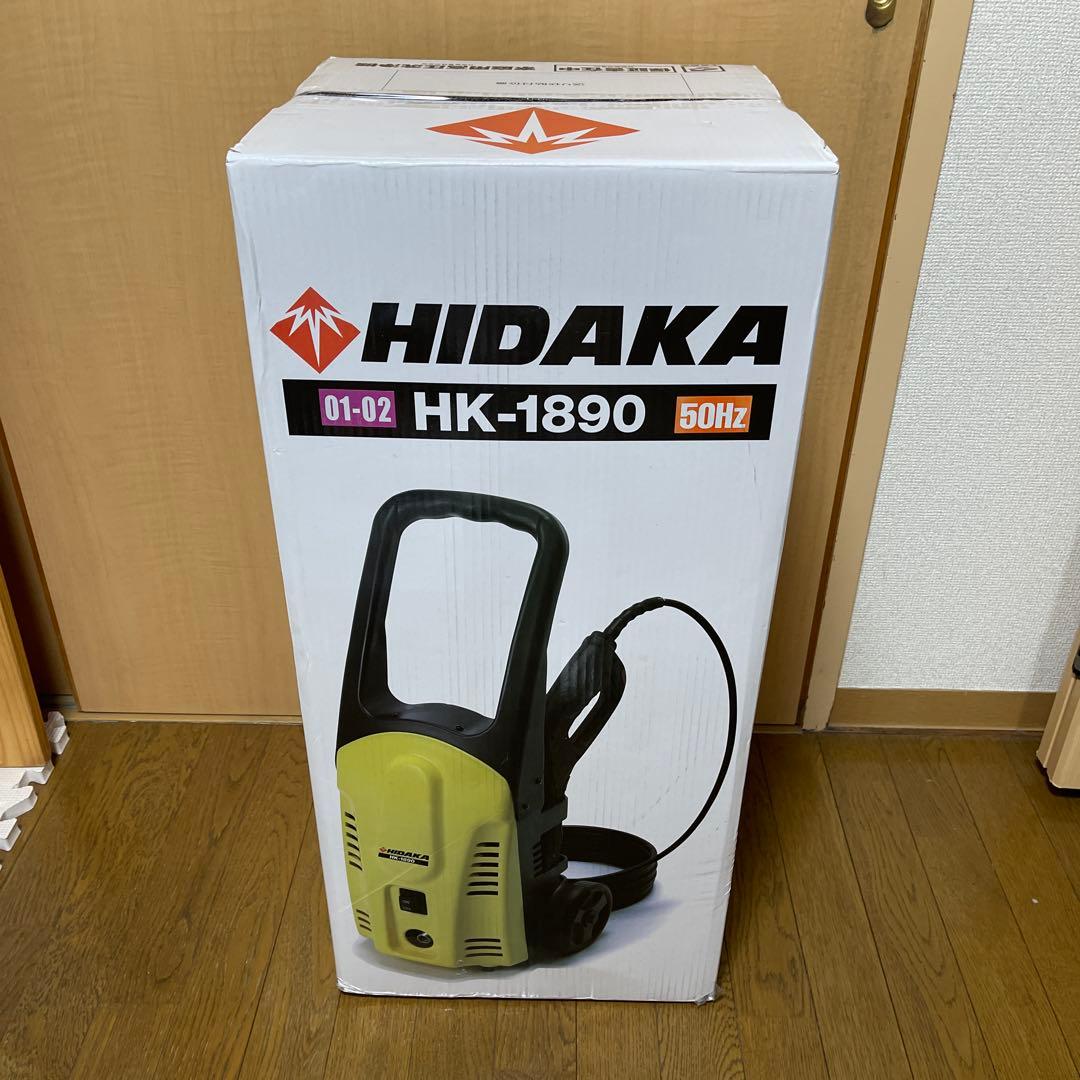 【新品未使用】HIDAKA 高圧洗浄機 HK-1890 50Hz東日本仕様