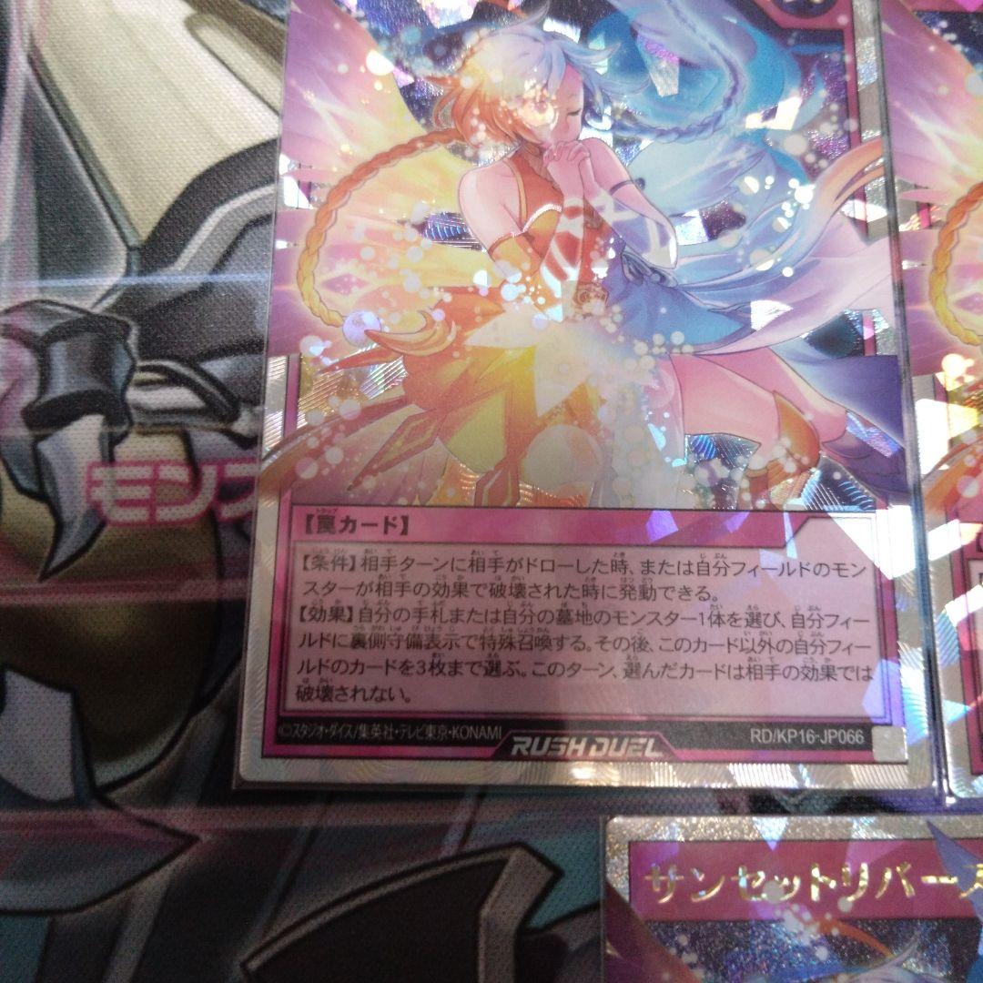 遊戯王ラッシュデュエル　サンセットリバース　オーバーラッシュレア　3枚セット