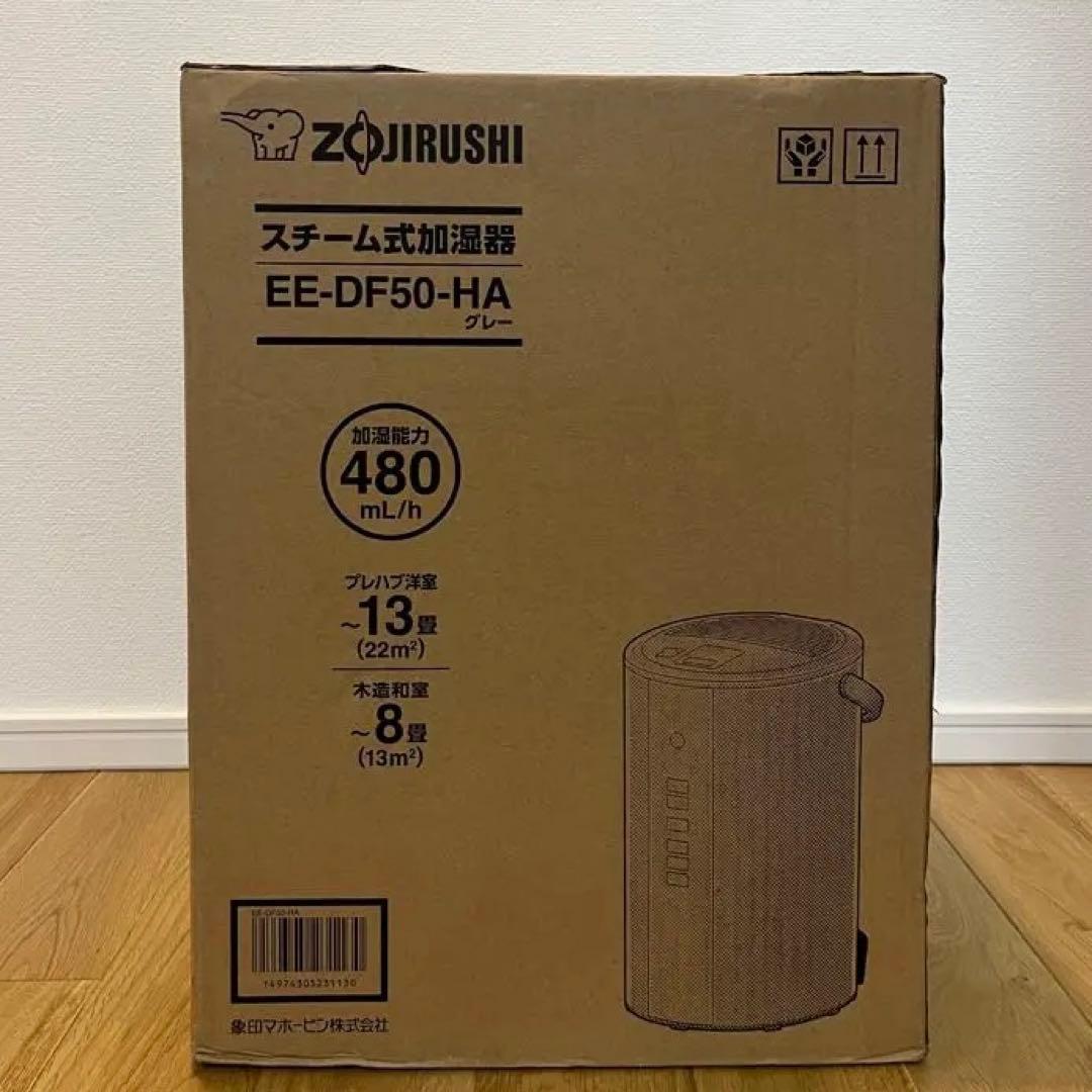 【未開封】象印 ZOJIRUSHI スチーム式加湿器 EE-DF50-HA