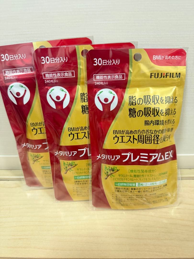 FUJIFILM メタバリアプレミアムEX 240粒 3つ