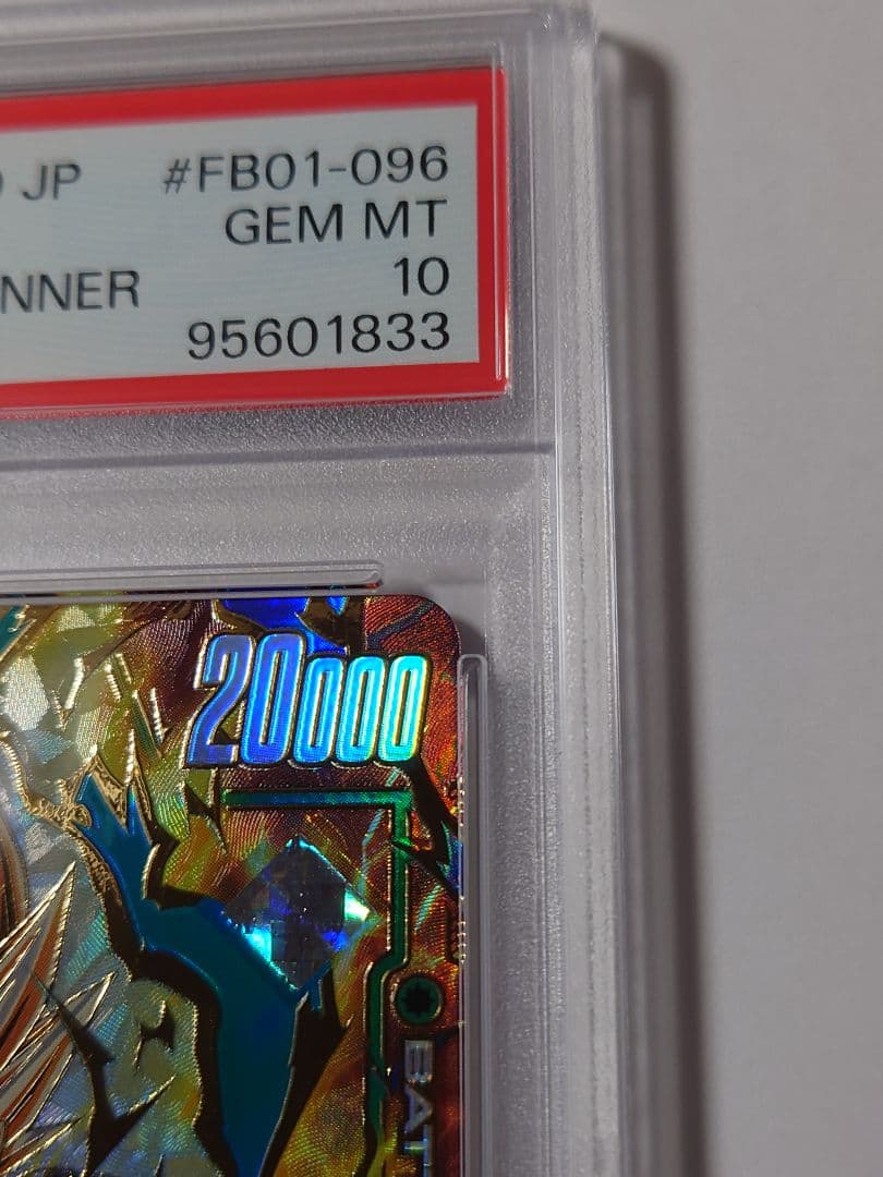 【PSA10】 ベジータ FB01-096 パラレル アルティメットバトル