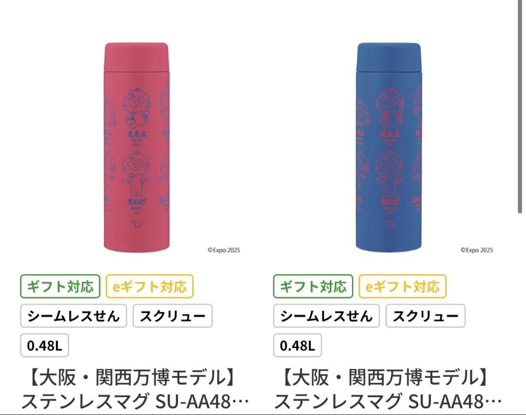 【象印】ミャクミャク　ステンレスマグ　2本セット