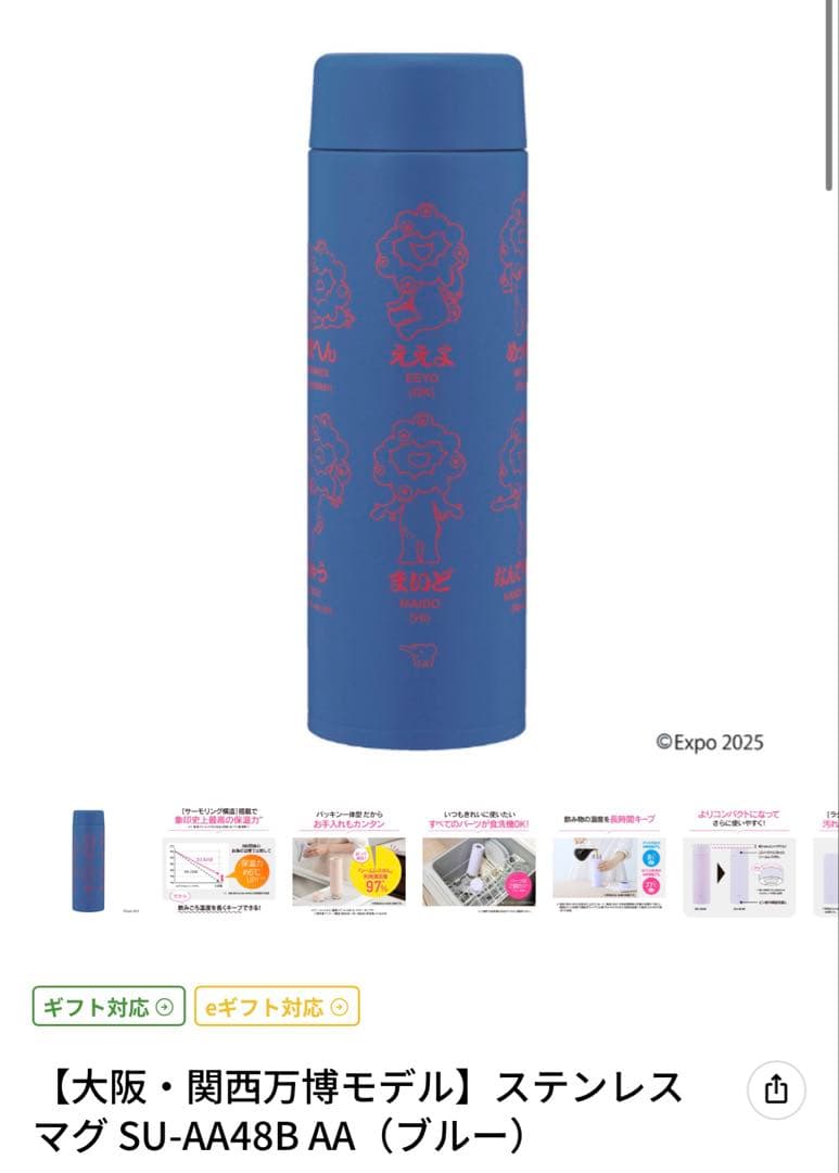 【象印】ミャクミャク　ステンレスマグ　2本セット