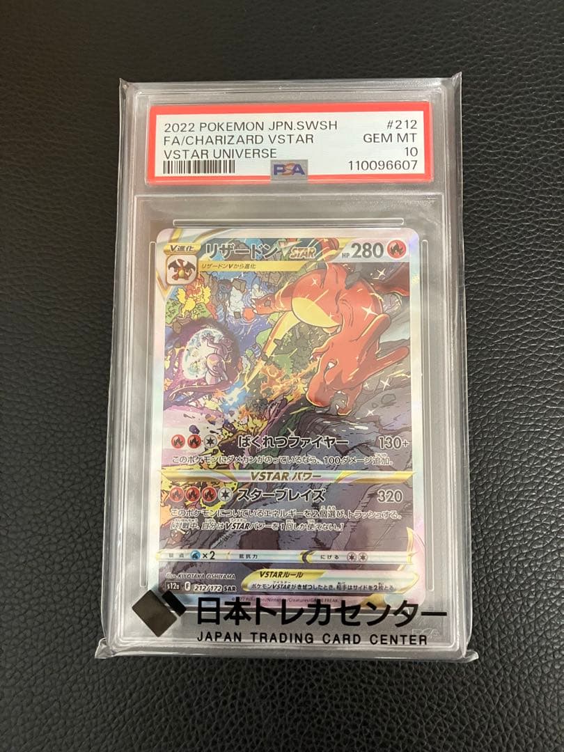 リザードンV STAR