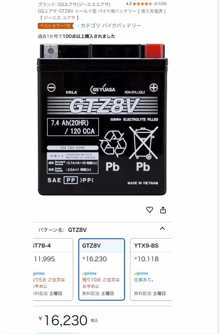 【補充電後発送】GTZ8V GS YUASA 純正品
