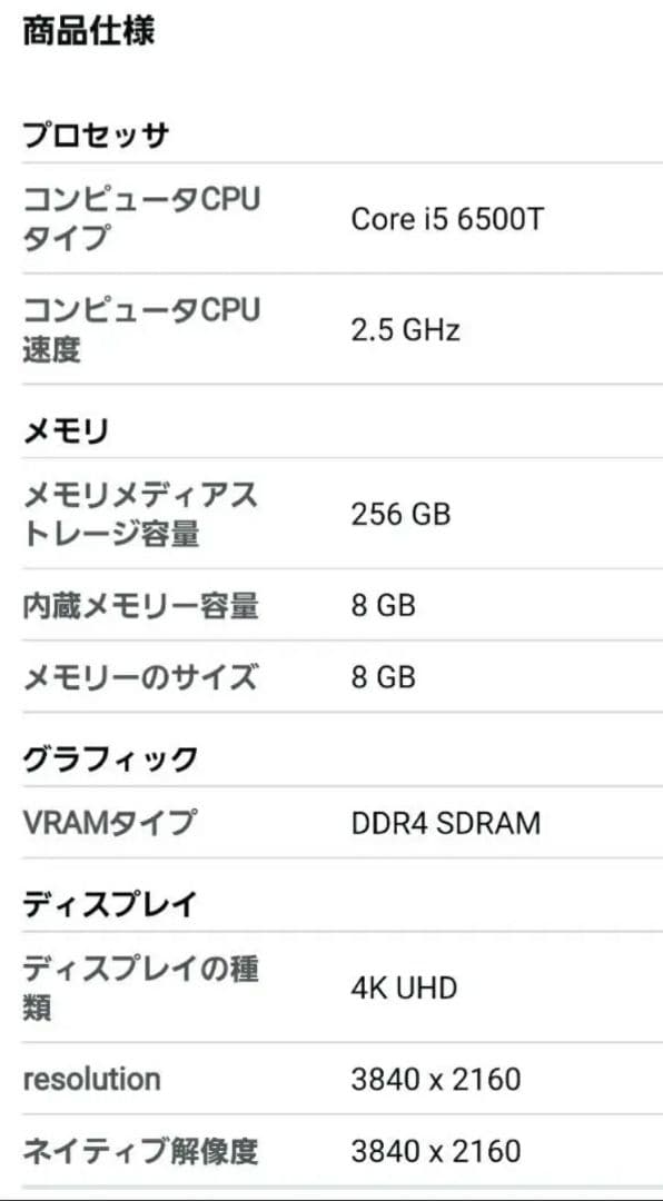 Dell OptiPlex 3050 ミニPC