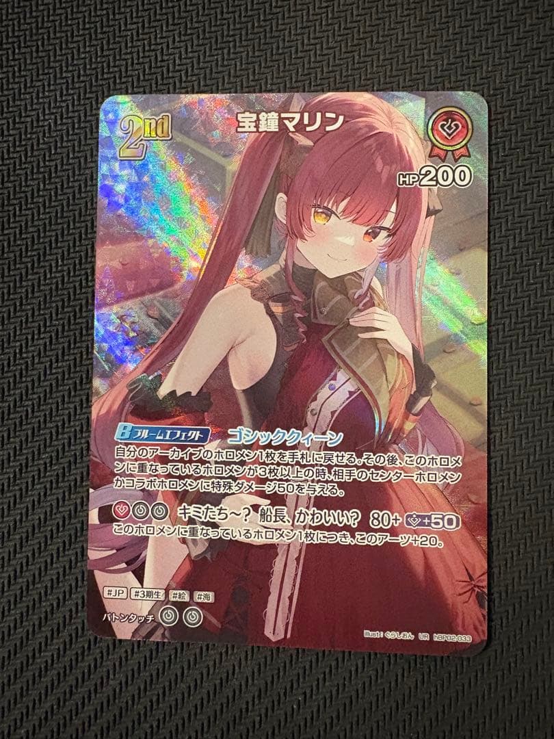 ホロライブカードゲーム　宝鐘マリン　UR