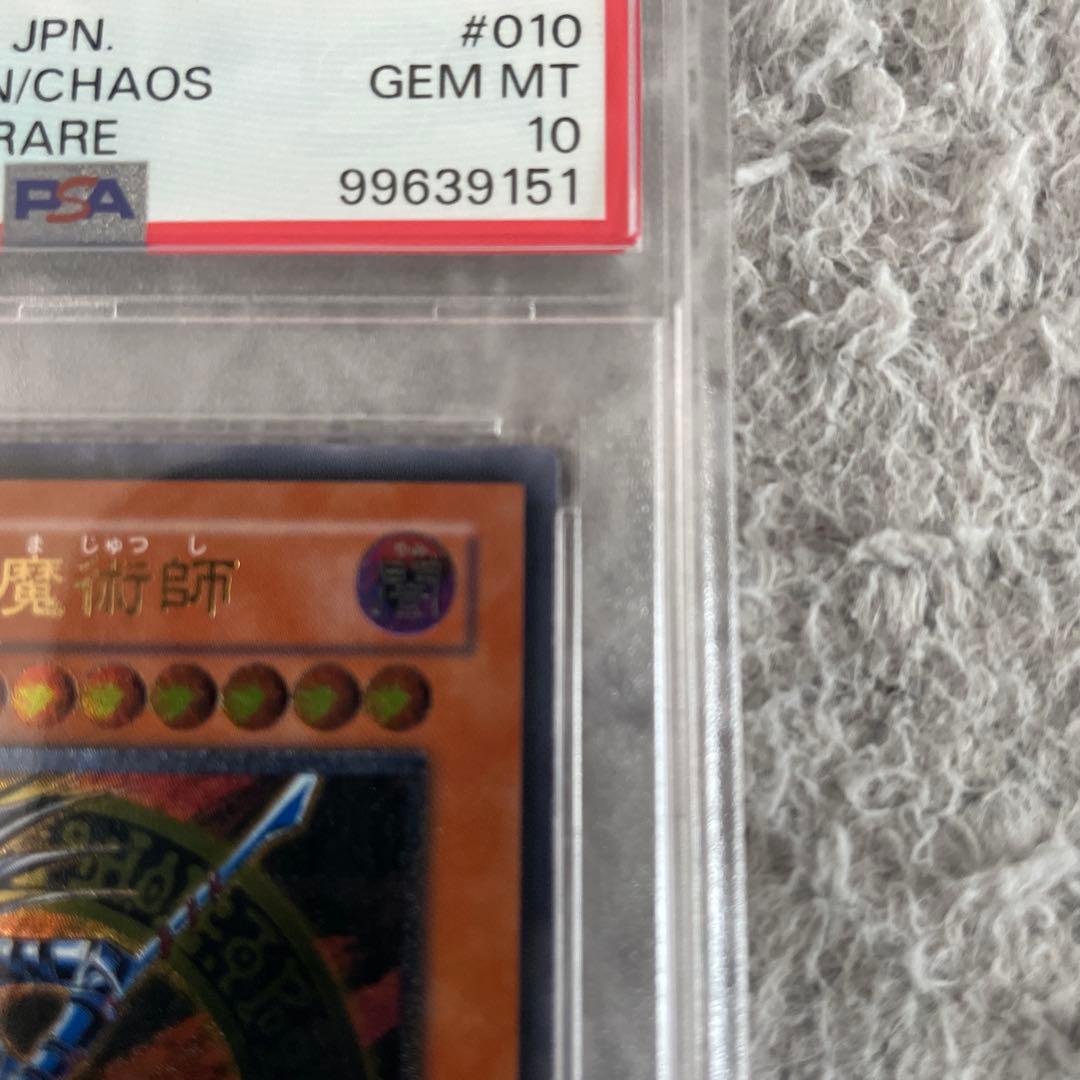 遊戯王　混沌の黒魔術師　PSA10