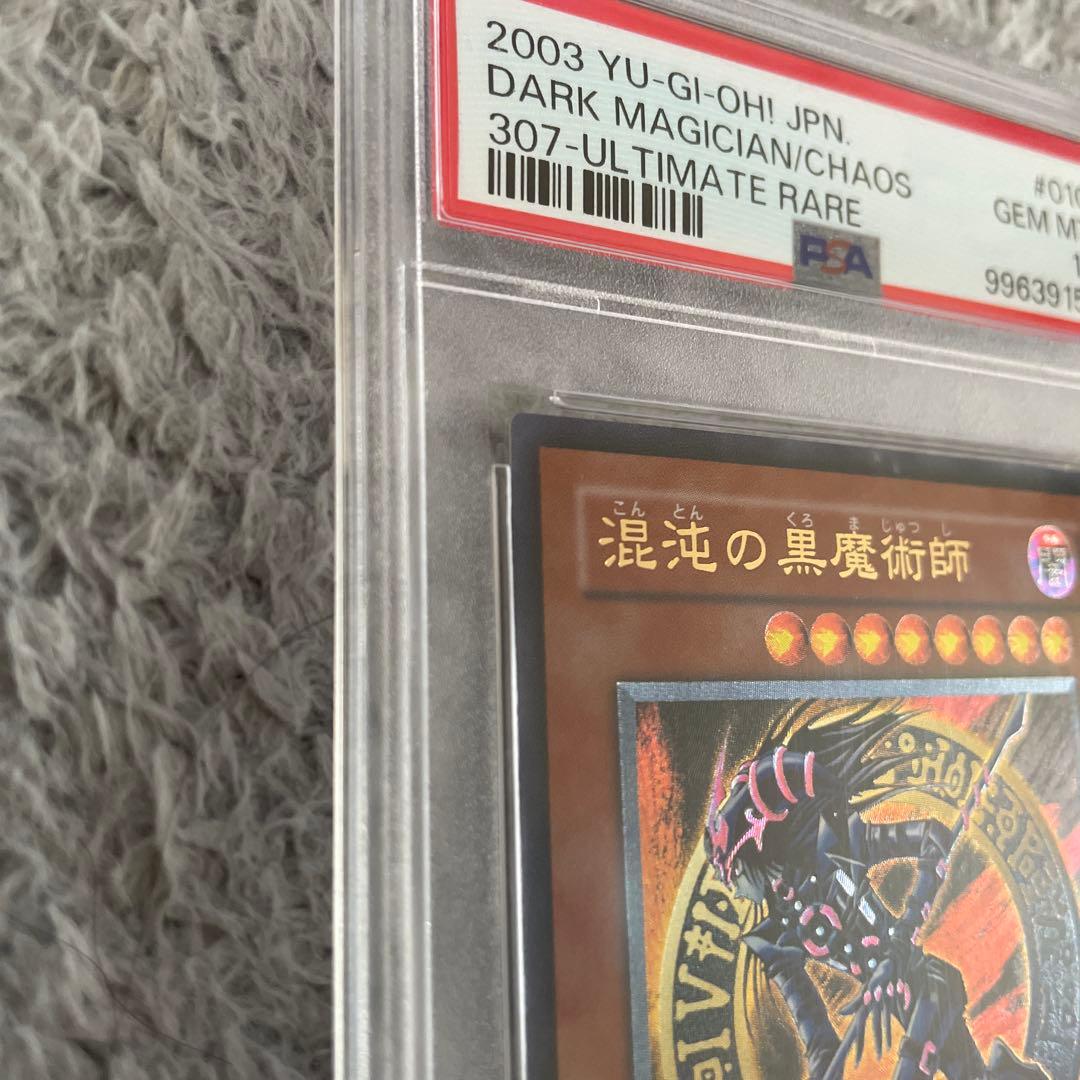 遊戯王　混沌の黒魔術師　PSA10