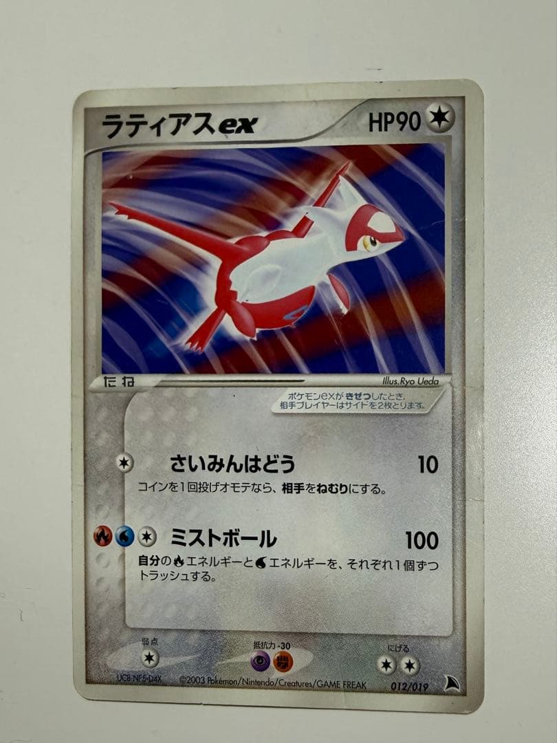 ポケモンカード　ラティオス　1ED デルタ種　HP80 まとめ売り