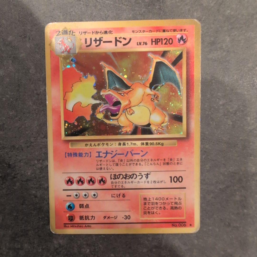 い*だ様 ポケモンカード リザードン かえん 旧裏