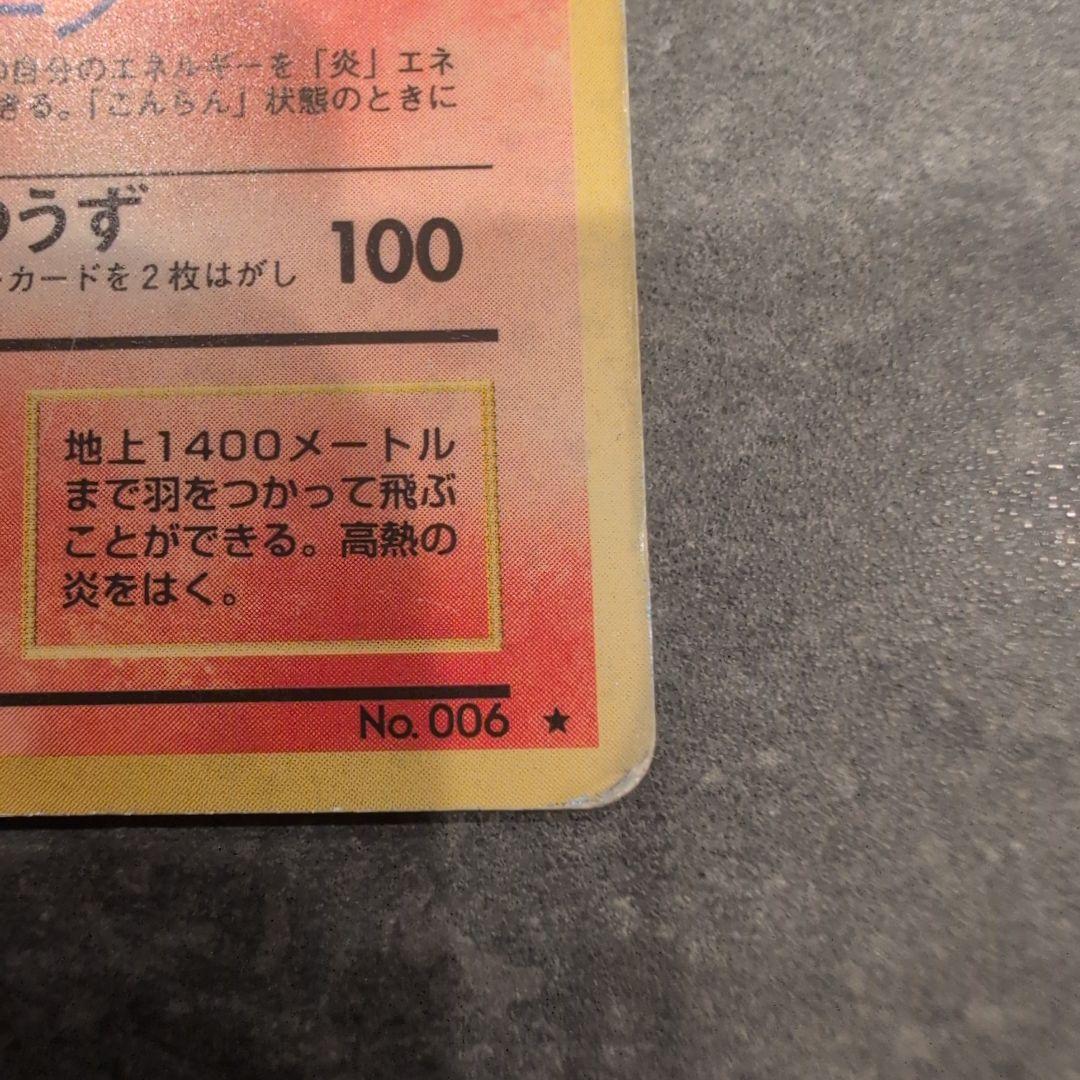 い*だ様 ポケモンカード リザードン かえん 旧裏