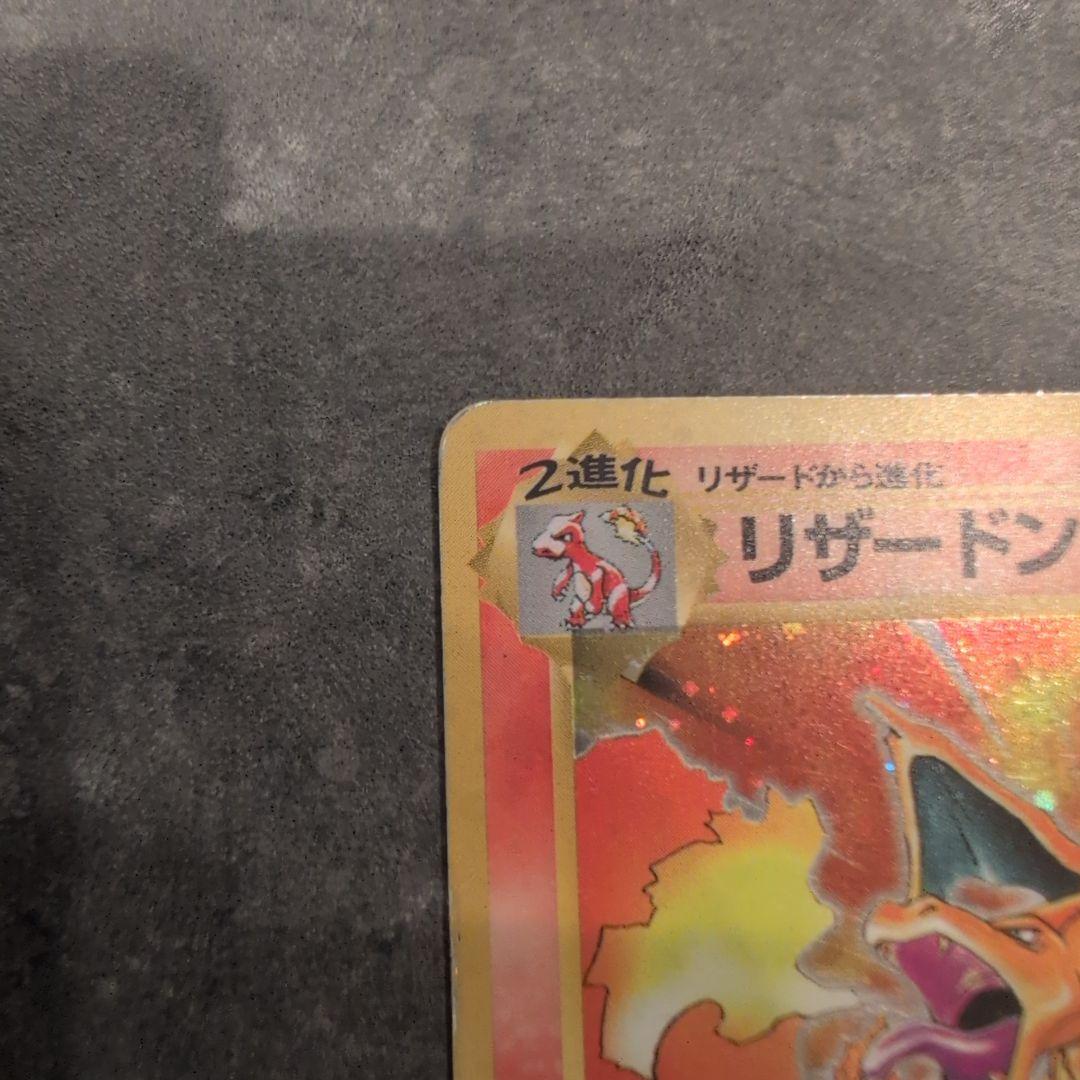 い*だ様 ポケモンカード リザードン かえん 旧裏