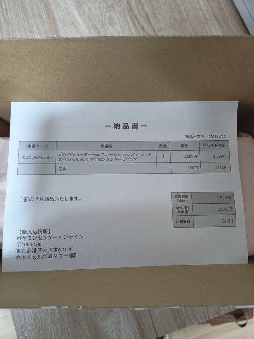 さ*♡様 ポケモンセンター　ヒロシマ　スペシャルBOX未開封シュリンク付き