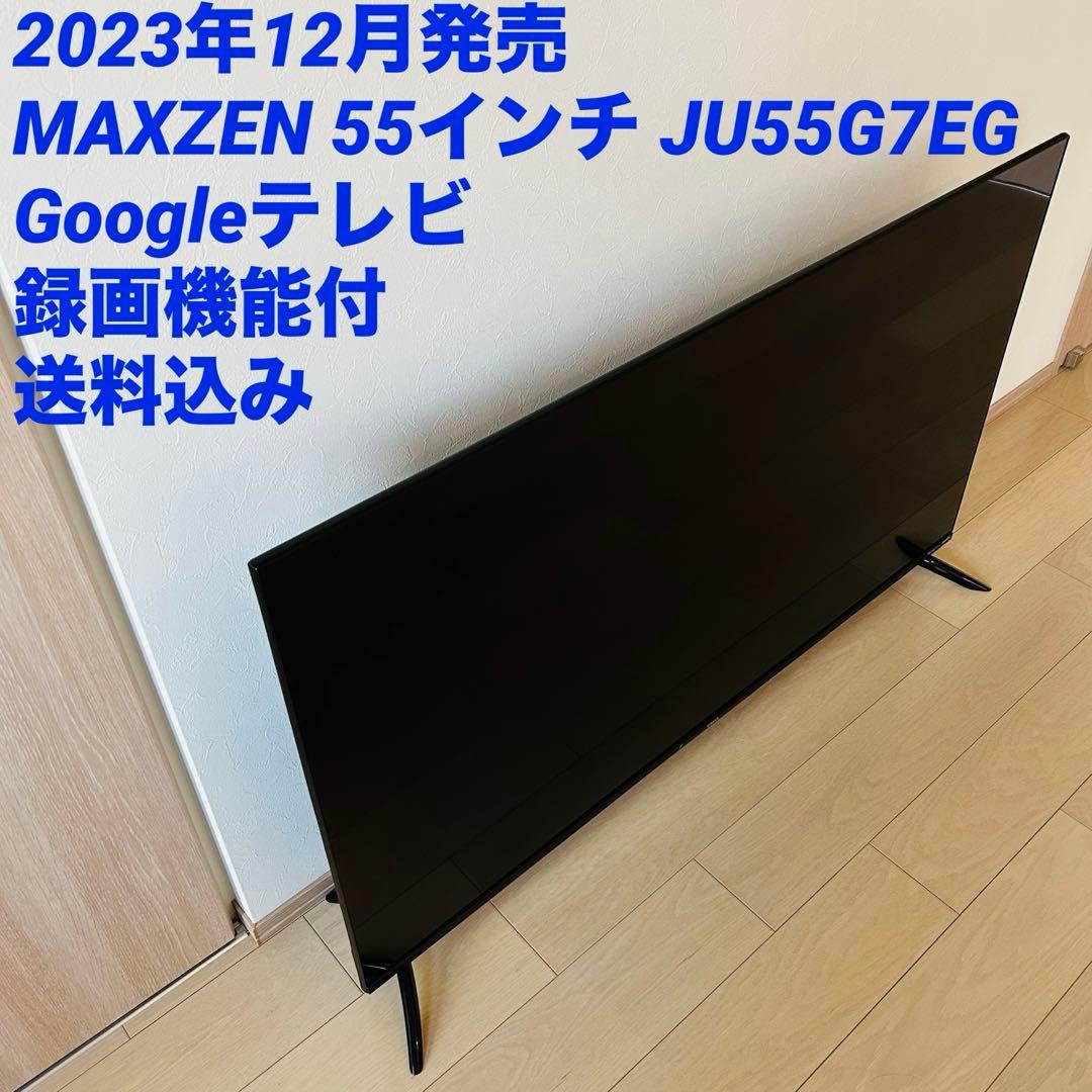 【極美品】2023年JU55G7EG MAXZEN マクスゼン 55インチ