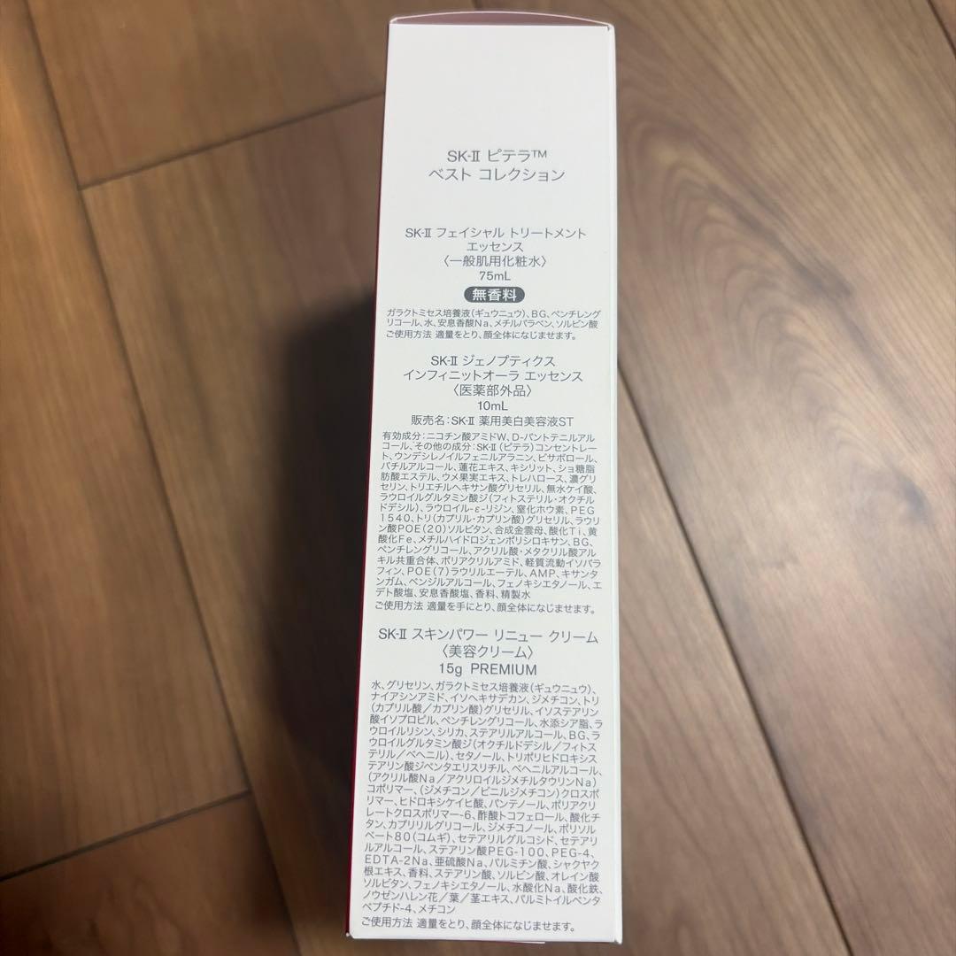 SK-II♡セット