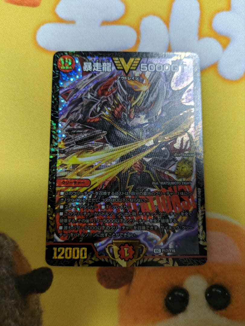 暴走龍 5000GT プロモ　４枚