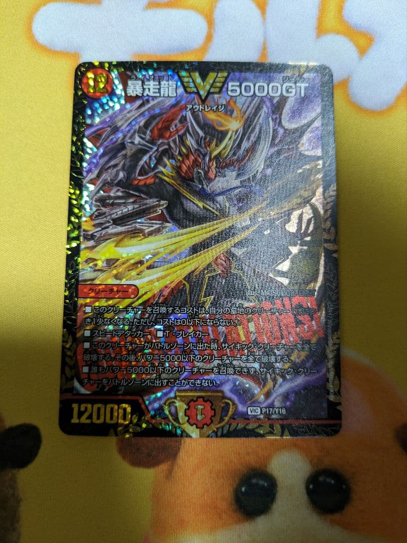 暴走龍 5000GT プロモ　４枚