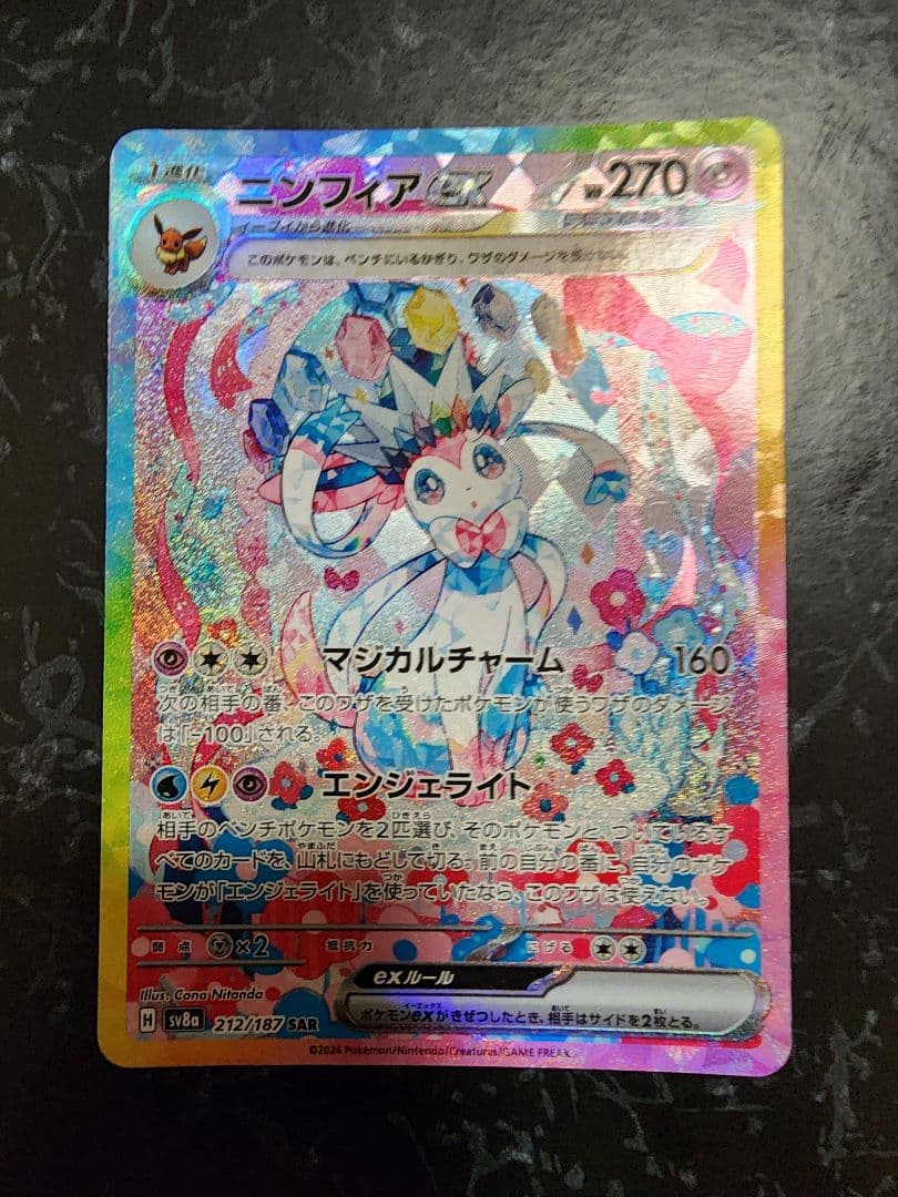 ブイズ ex SAR コンプ　10枚　テラスタルフェス　イーブイ進化ライン