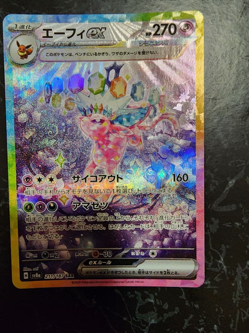 ブイズ ex SAR コンプ　10枚　テラスタルフェス　イーブイ進化ライン