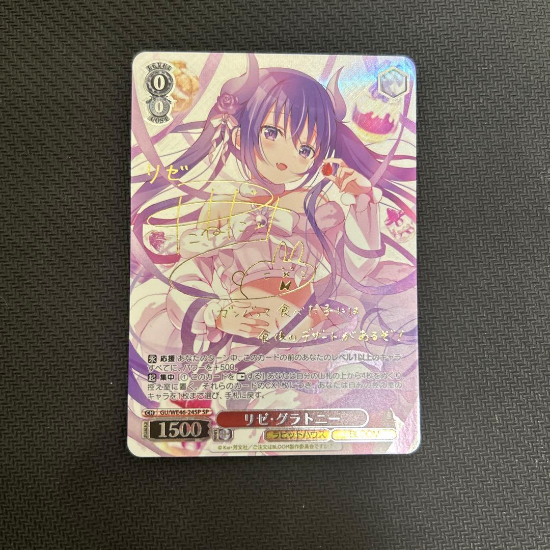 ヴァイス ごちうさ　リゼ・グラトニー　sp