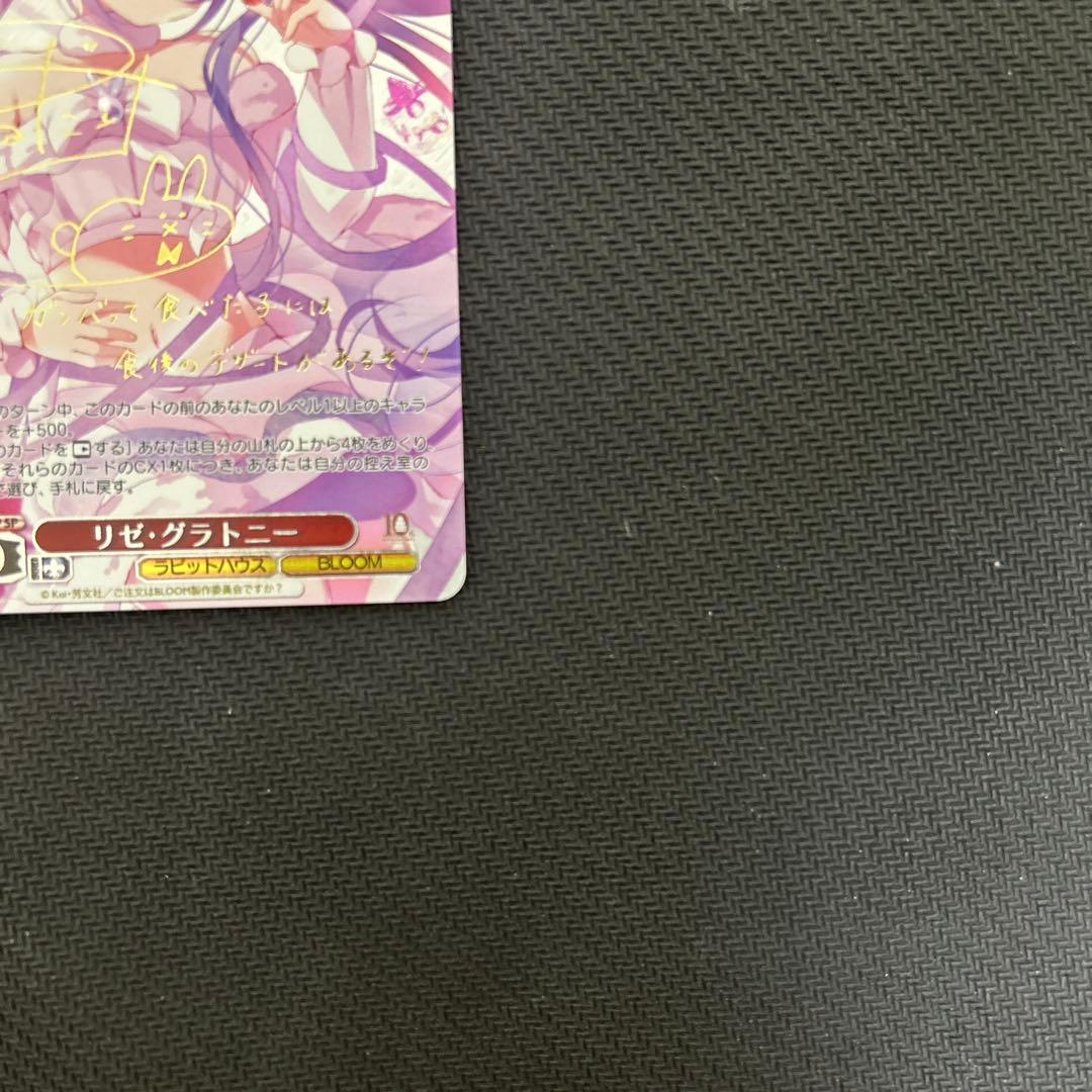 ヴァイス ごちうさ　リゼ・グラトニー　sp