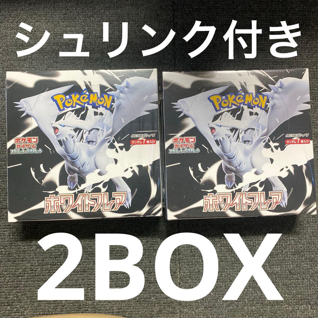 ポケモンカードゲーム ホワイトフレア　シュリンク付き　2BOX