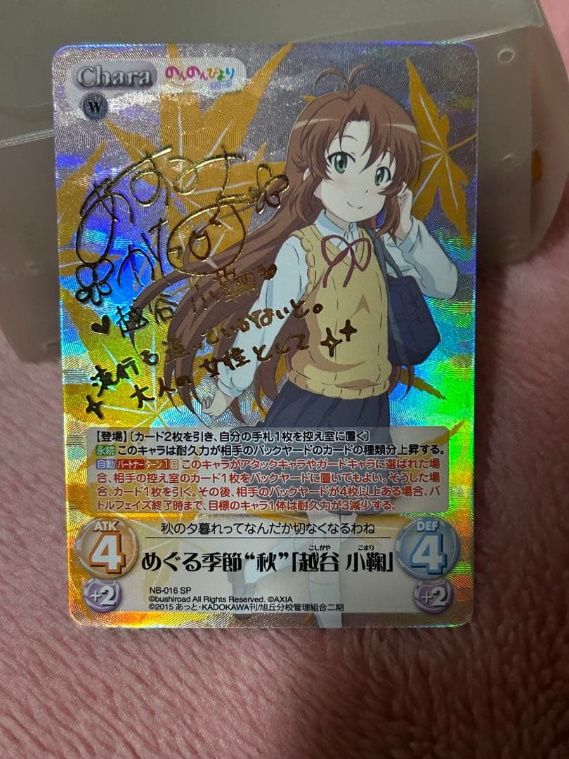 のんのんびより 越谷 小鞠 サイン入りカード カオス TCG chaos