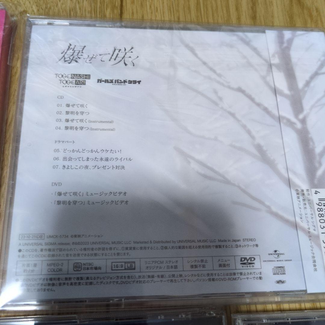 【即購入OK】トゲナシトゲアリ　シングル　10枚　セット