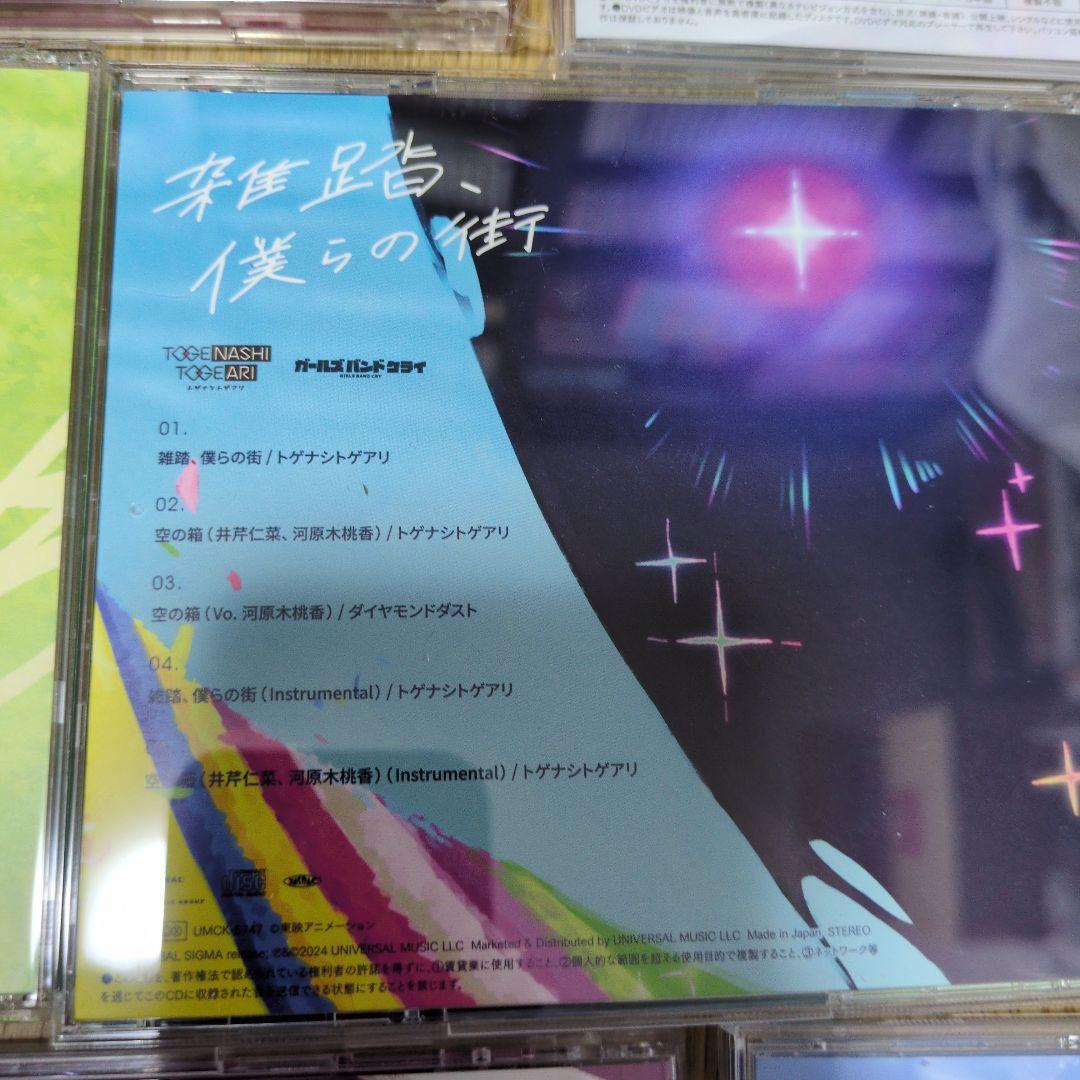 【即購入OK】トゲナシトゲアリ　シングル　10枚　セット