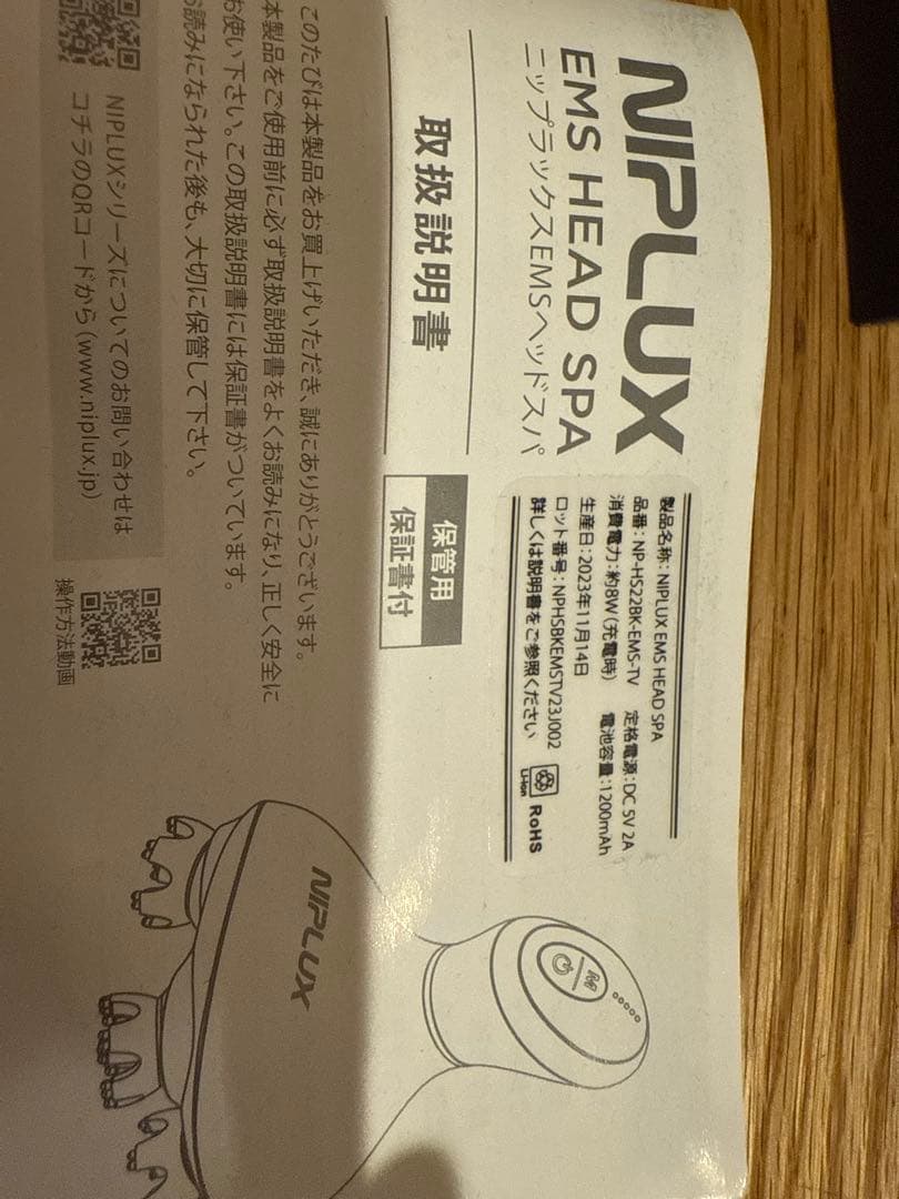 新品 NIPLUX EMS HEAD SPA NP-HS22BK-EMS