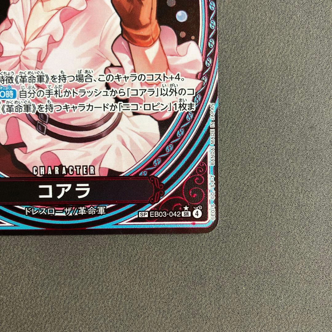 ヒロインズエディション　コアラ SR SP パラレル（EB03-042）