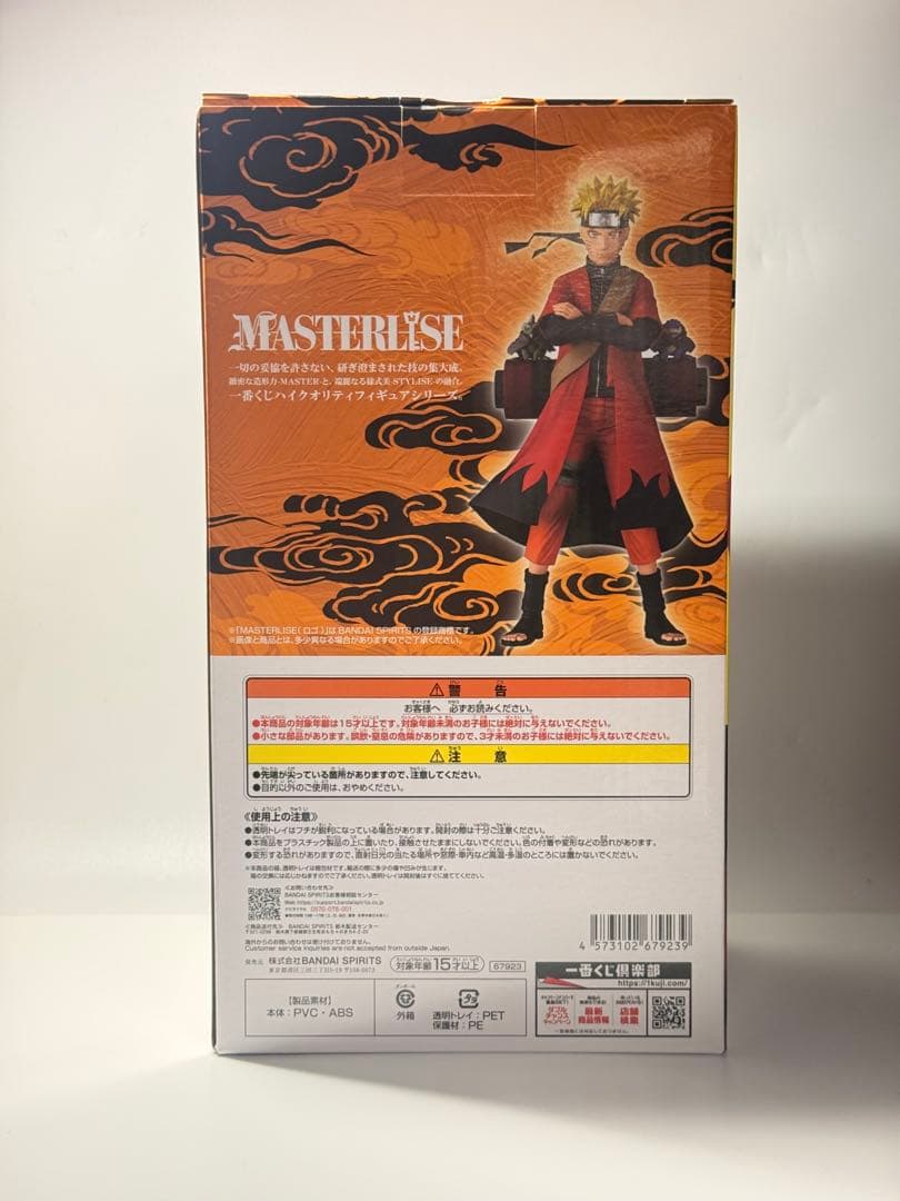 NARUTO 一番くじ　A賞　ナルト　開封品