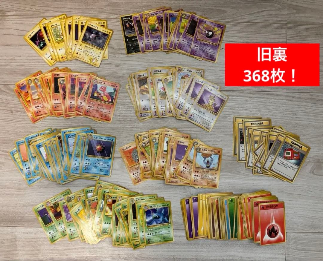 【激レア】ポケモンカード 旧裏 368枚セット
