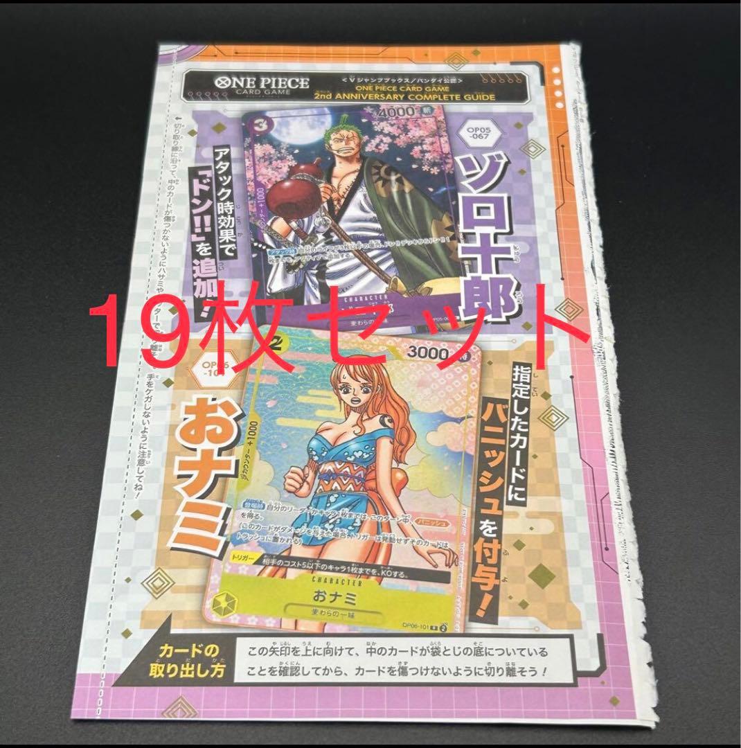 ゾロ十郎 おナミ パラレル プロモ19セット ワンピースカードコンプリートガイド