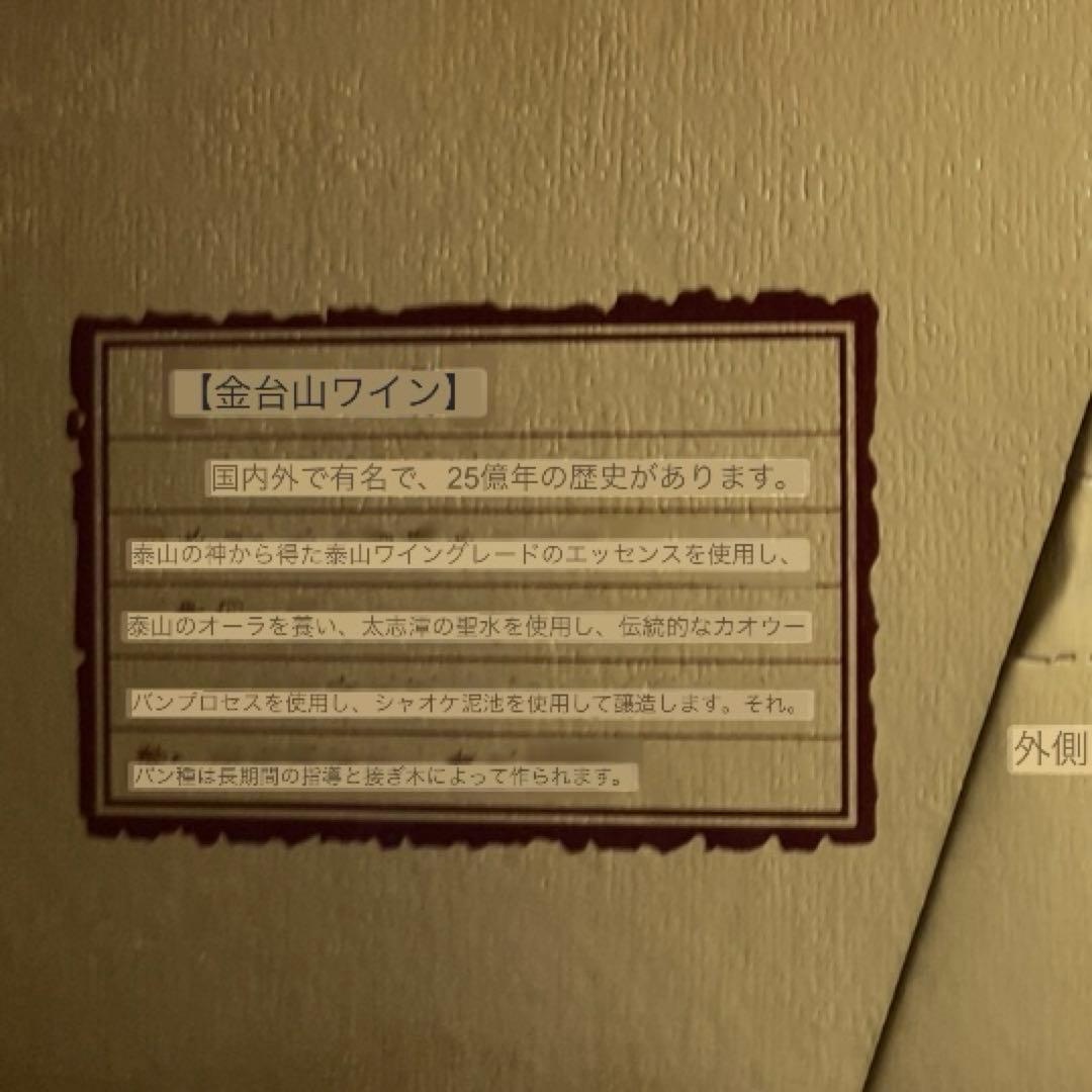 2本分珍品金泰山中国のお酒泰山ブランドジンタイシャン