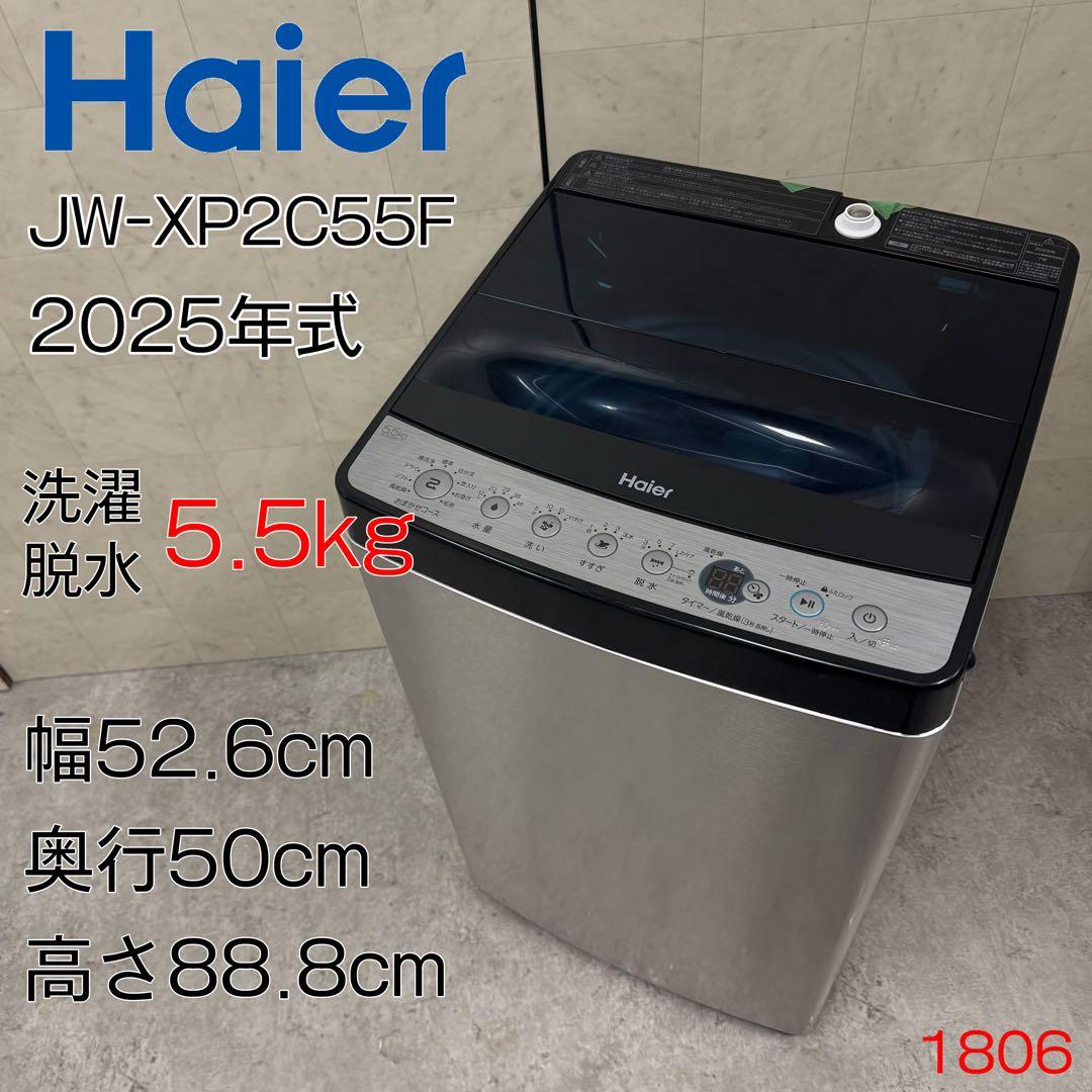 【配送・設置無料‼️】ハイアール 洗濯機 5.5kg 25年製