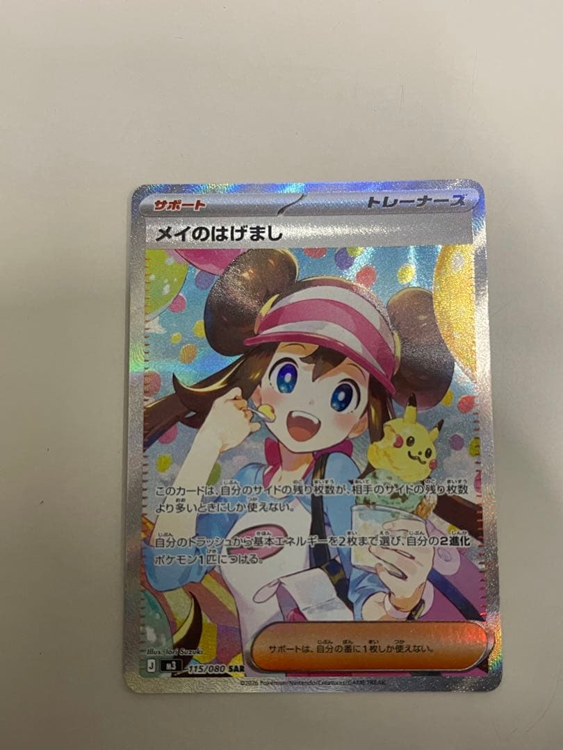 ムニキスゼロ メイのはげまし SAR M3 115/080　【本日発送可能】