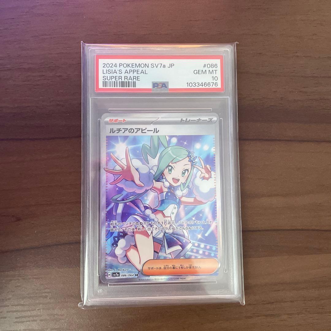 ニ*ク様 ルチアのアピール SR PSA10