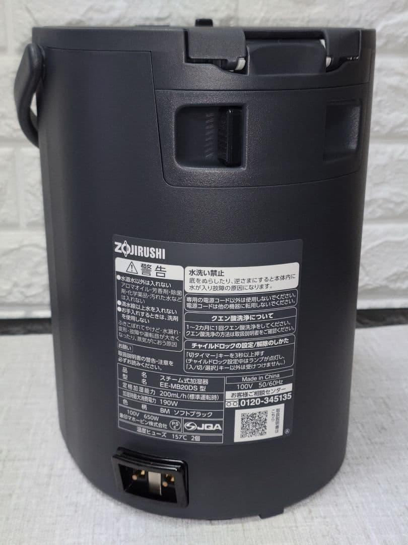 象印 スチーム式加湿器　EE-MB20DS BM　限定カラー　ソフトブラック