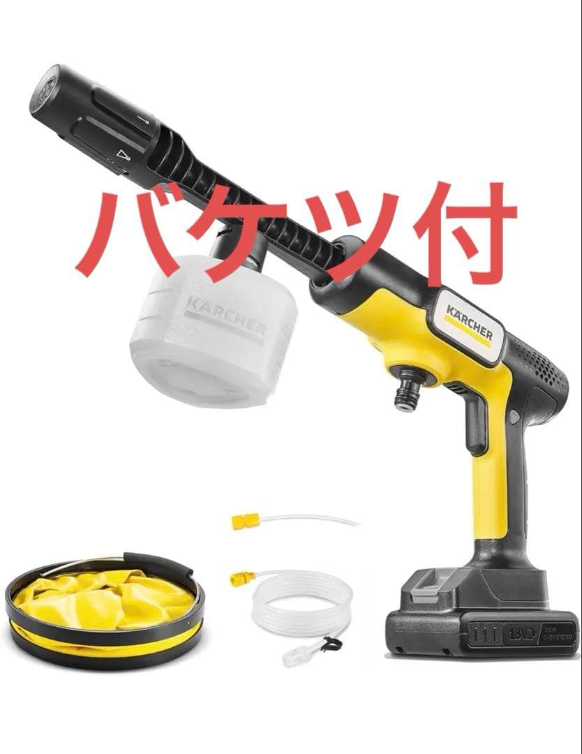 【新発売】ケルヒャー　ハンディーエア　コンパクト　モバイル高圧洗浄機 バケツ付