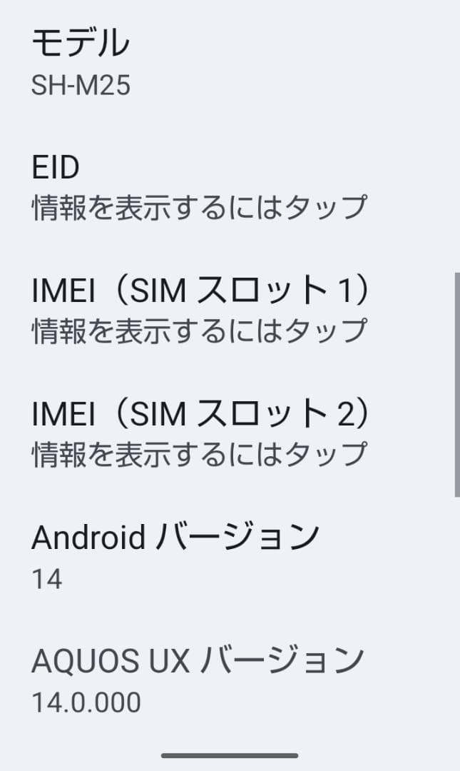 AQUOS wish3 SH-M25 スマートフォン本体