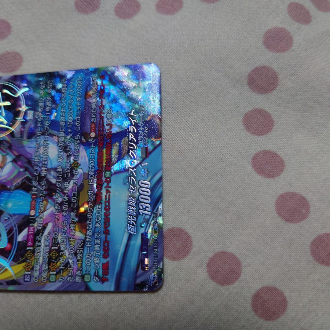 ヴァンガード　極光戦姫　セラス・クリアライト　SEC　初期傷有り？