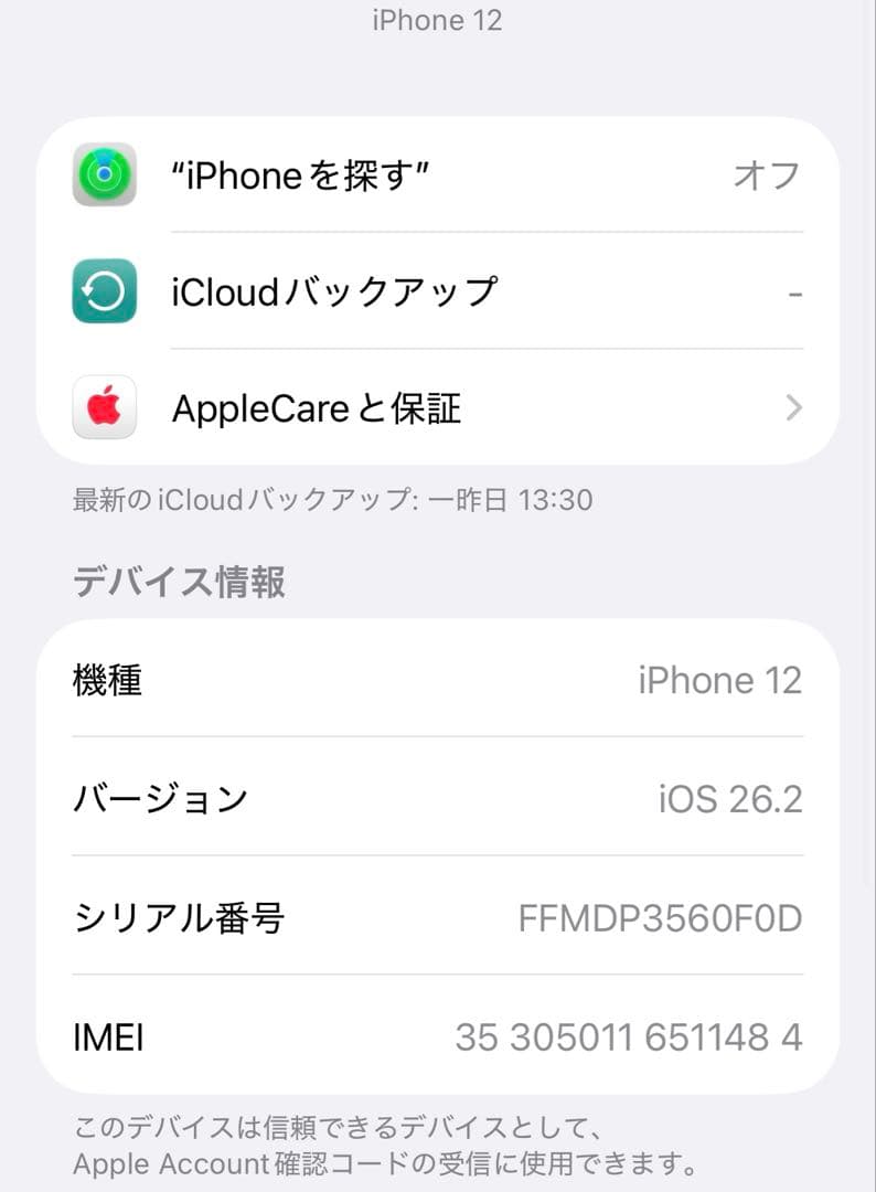 iPhone 12 128GB ブルー SIMフリー