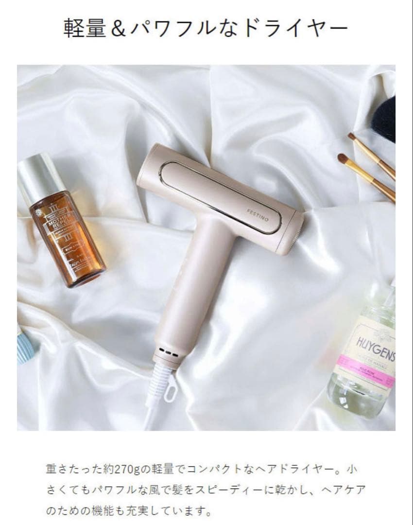 FESTINO Tsuyamoist Dryer 軽量 フェスティノ　ドライヤー