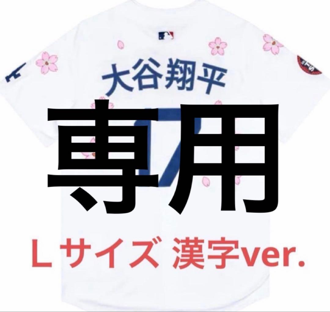 専用　大谷翔平　ユニフォーム