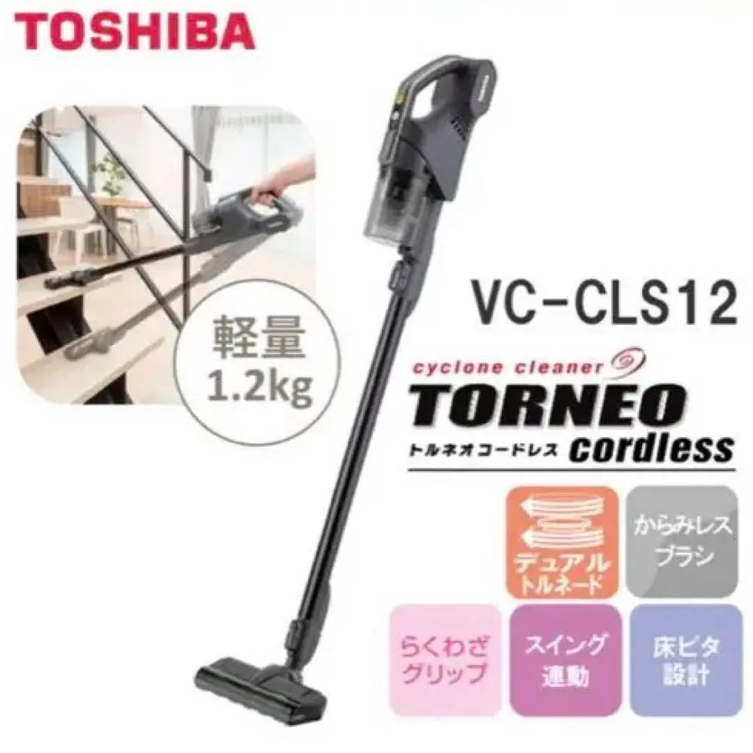 ほぼ新品⭐️女性とシニアにも軽い⭐️TOSHIBAハンディークリーナー